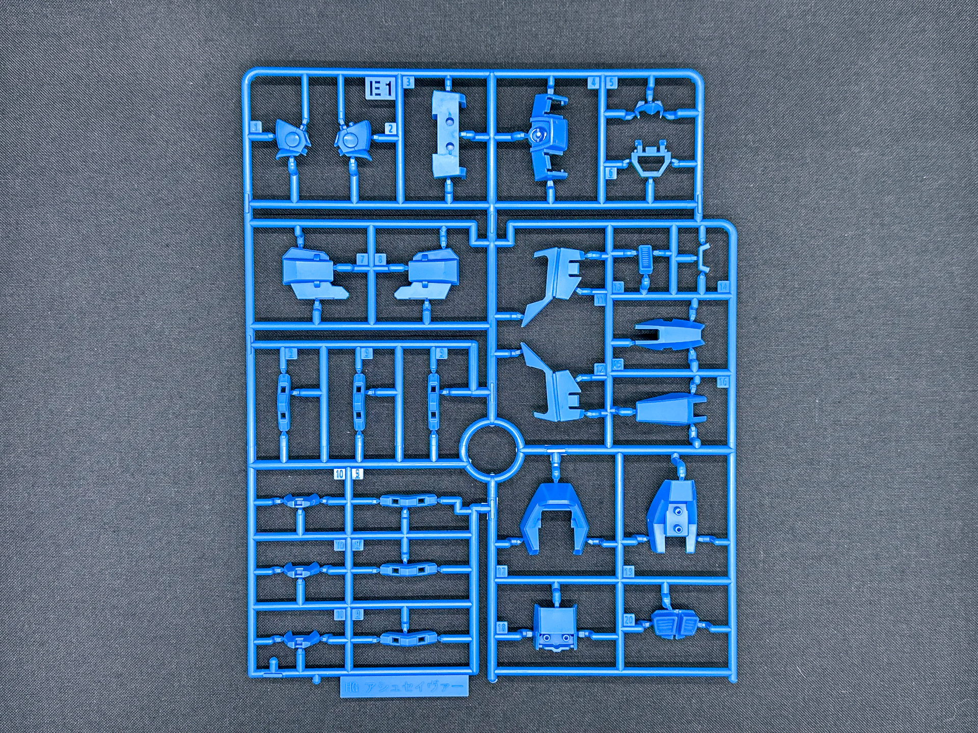 E1ランナーはライトブルーで成型されており、外装パーツ等を構成します。