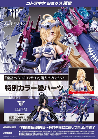メガミデバイス　皇巫　ツクヨミ　レガリア　塗装完成品 メガミデバイス】皇巫 ツクヨミ レガリア【塗装済み完成品