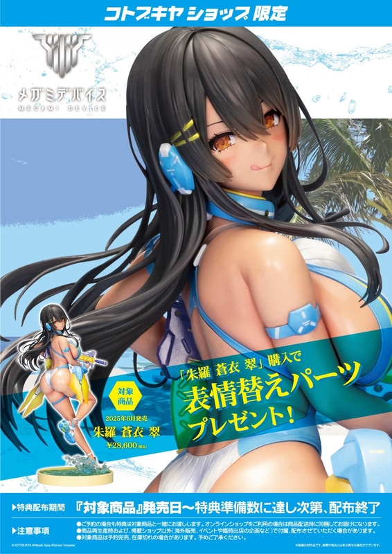 コトブキヤショップ限定特典「表情替えパーツ」