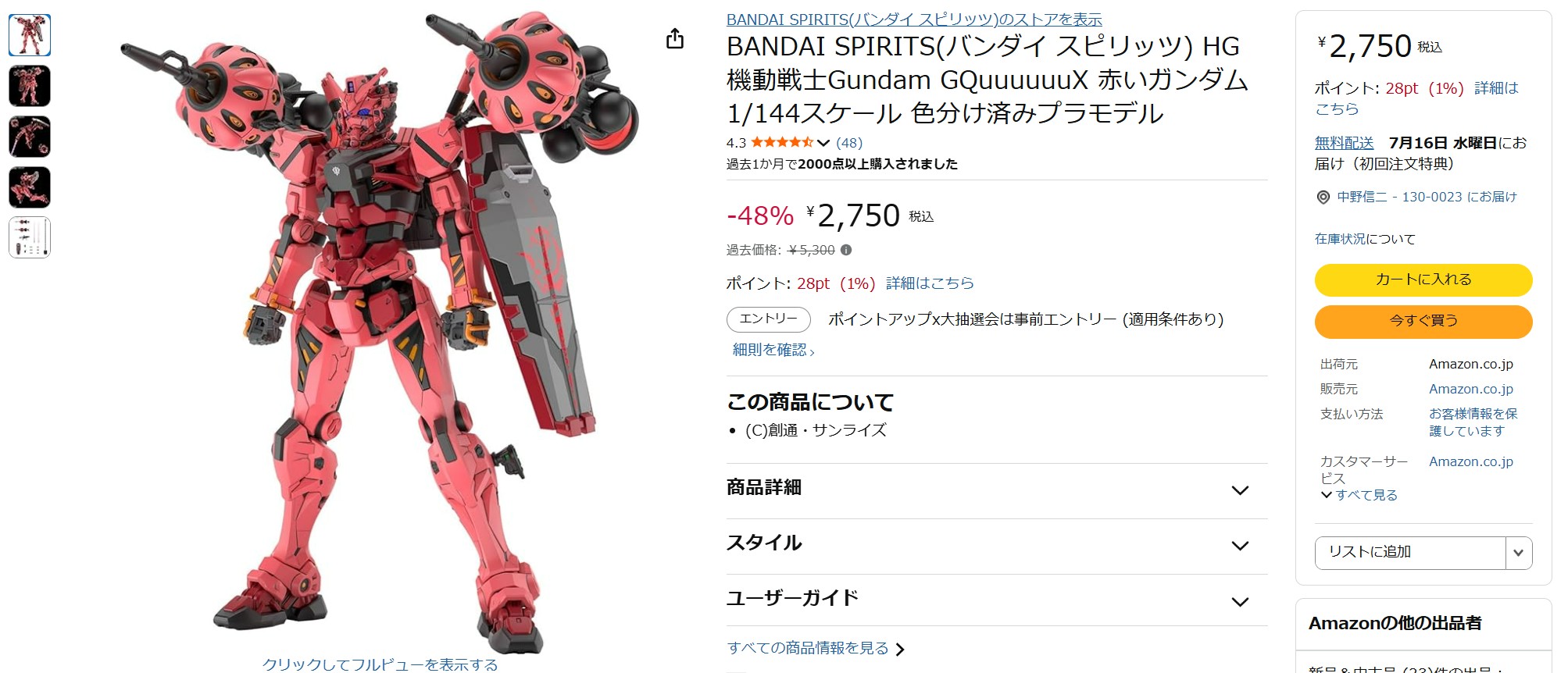 6月23日13時15分ごろの販売状況