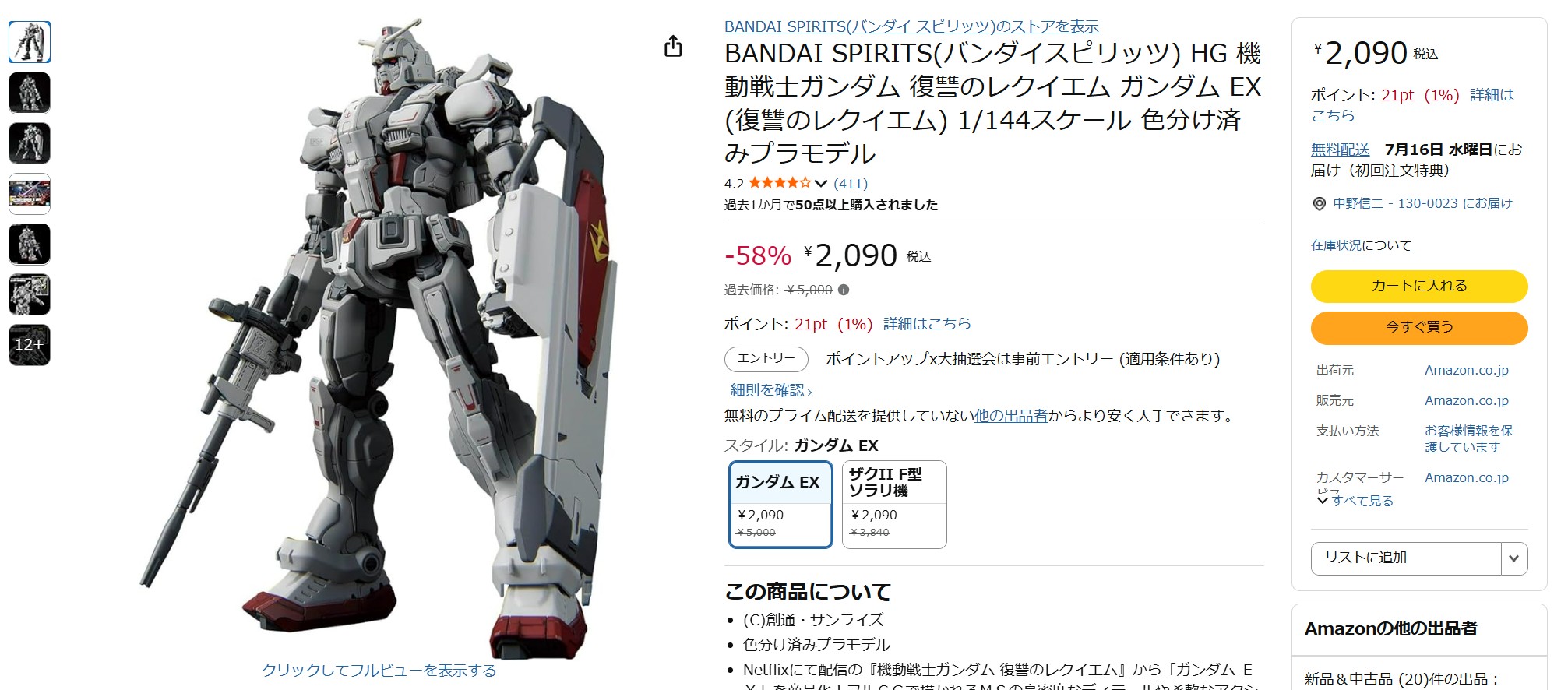 6月23日13時15分ごろの販売状況