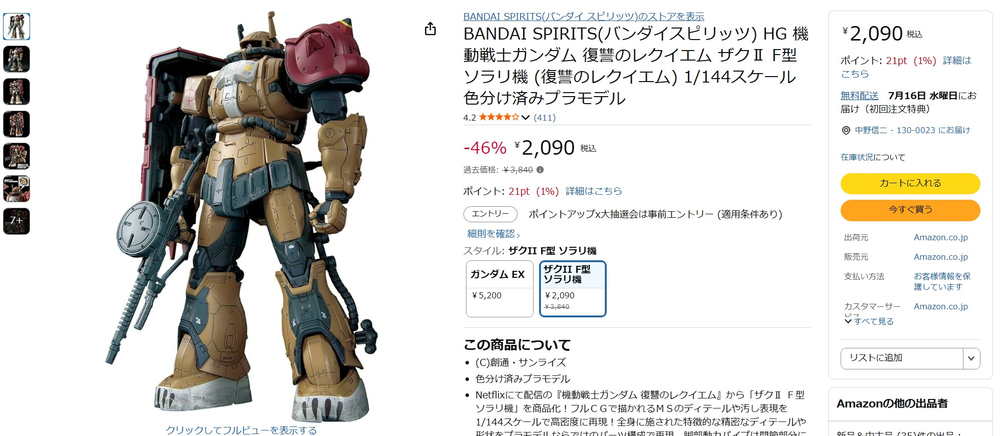 6月23日13時15分ごろの販売状況