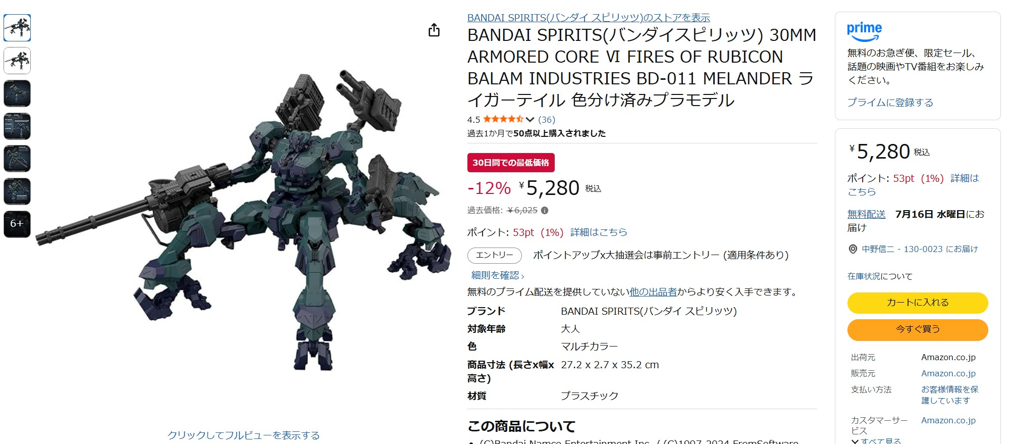 6月23日13時35分ごろの販売状況