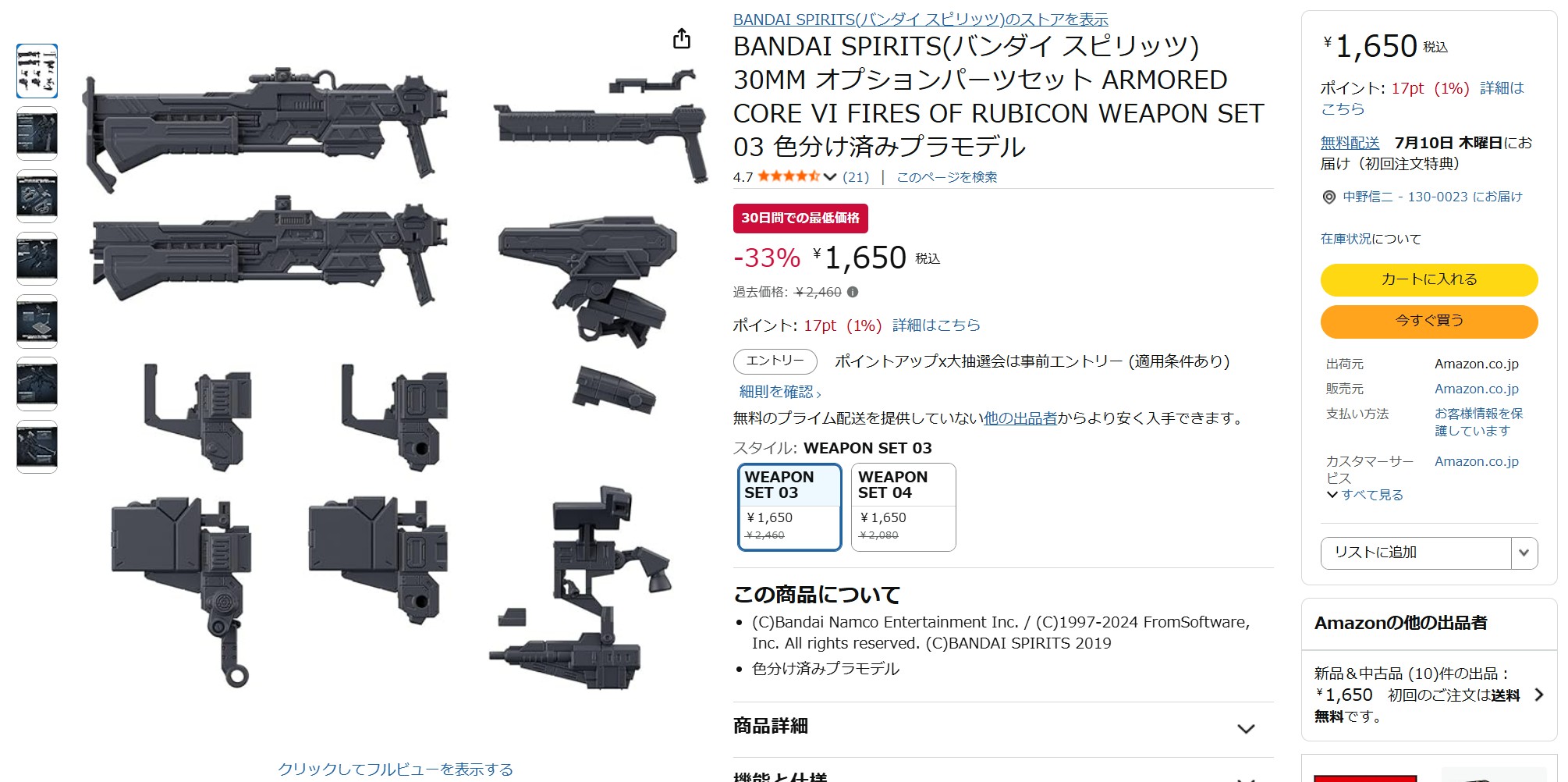 6月23日13時35分ごろの販売状況