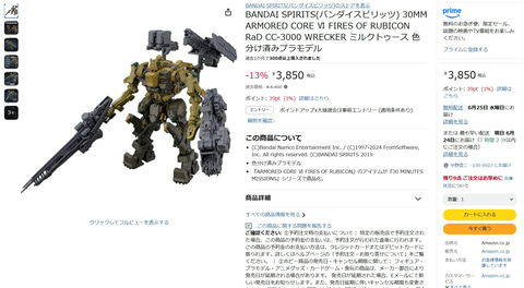Amazonにてプラモデル「30MM ACVI CC-3000 WRECKER ミルク