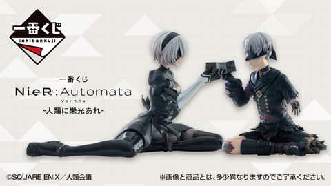 【1月15日まで】一番くじ NieR:Automata ver.1.1a セット 1月15日まで】一番くじ NieR:Automata ver.1.1a セット