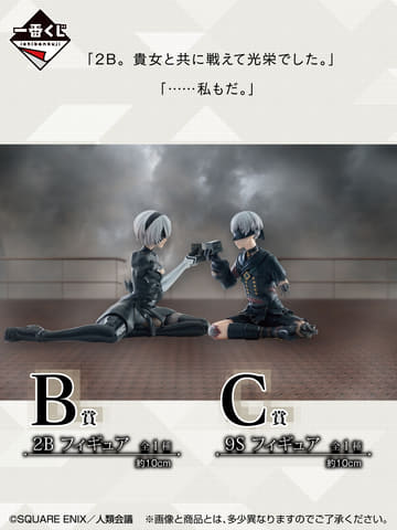 一番くじ NieR:Automata Ver1.1a -人類に栄光あれ-」が10月17日