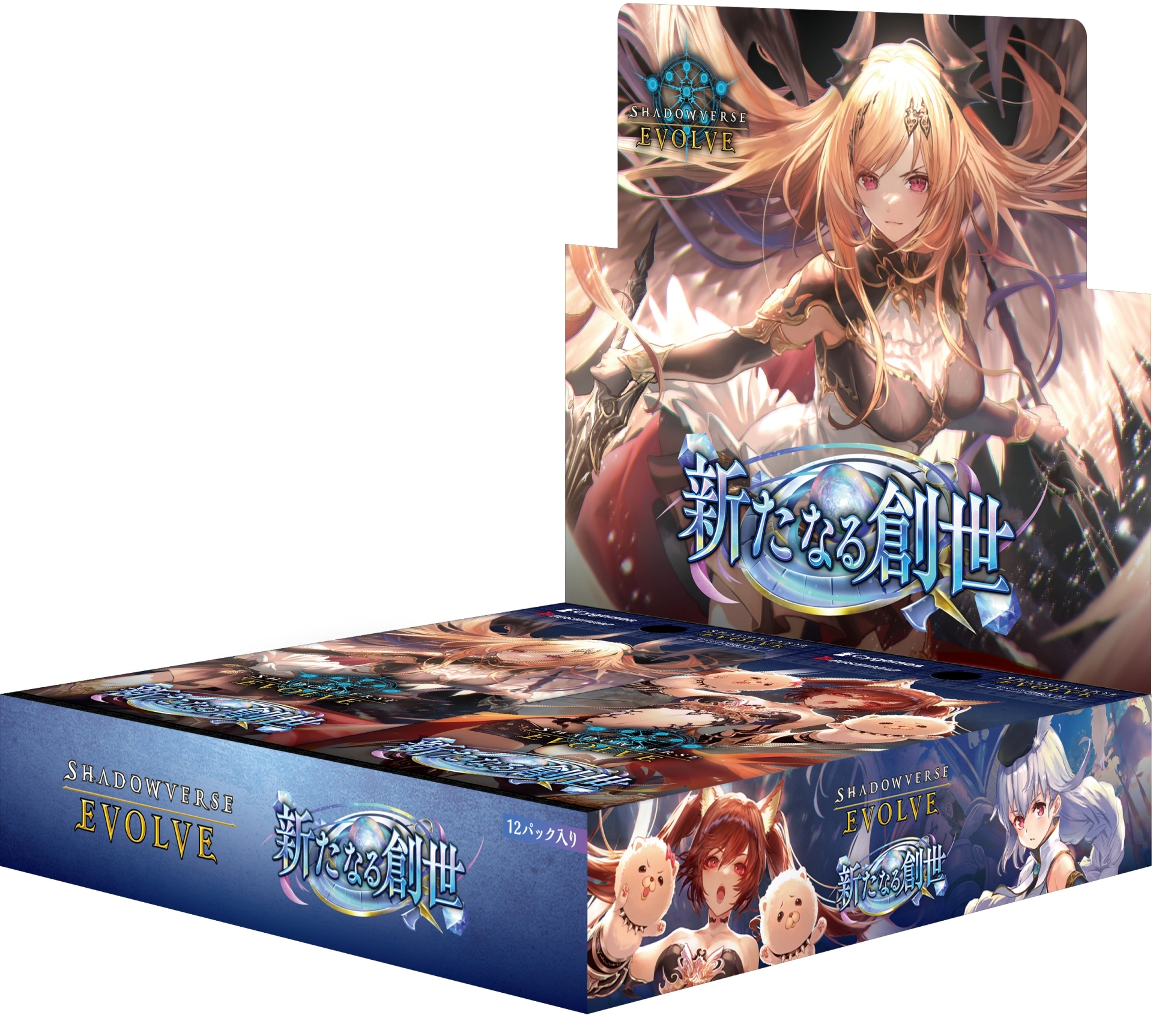 ブースターパック「新たなる創世」