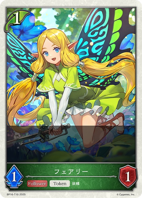 こちらの「フェアリー」トークンもこのブースターパックに収録されている