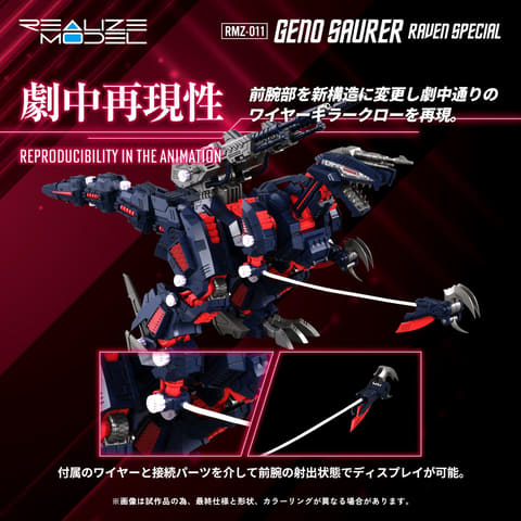 ジェノザウラー レイヴン仕様 ジェノザウラー レイヴン仕様「RMZ-011」などゾイド新作がT