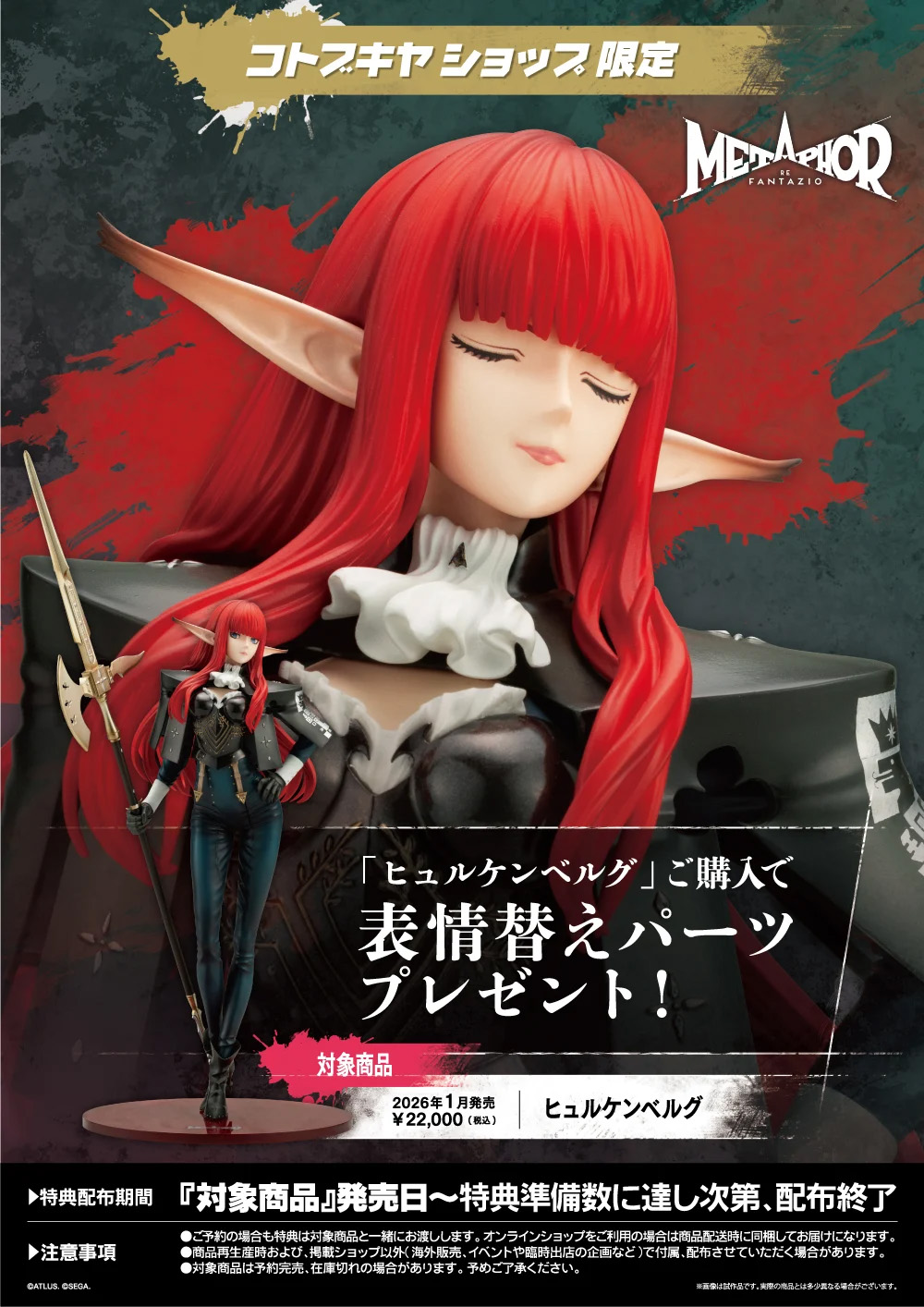 コトブキヤショップ限定特典「表情替えパーツ」