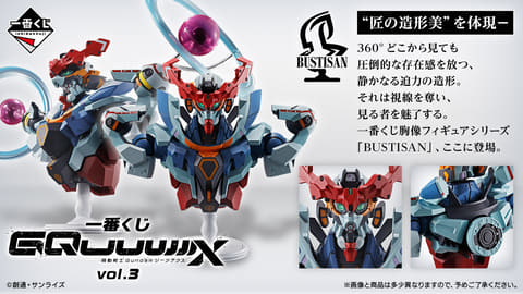 一番くじ 機動戦士ガンダム ジークアクス vol.3」11月下旬に発売