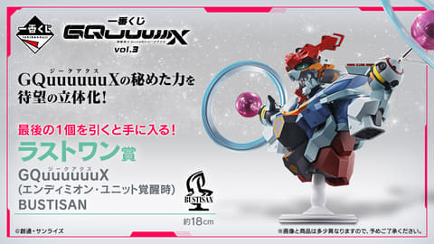 一番くじ 機動戦士ガンダム ジークアクス vol.3」11月下旬に発売