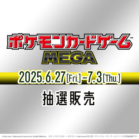 ポケモンカード メガブレイブMEGA拡張パック　当選品 抽選販売】ポケモンカードゲーム MEGA 拡張パック メガブレイブ