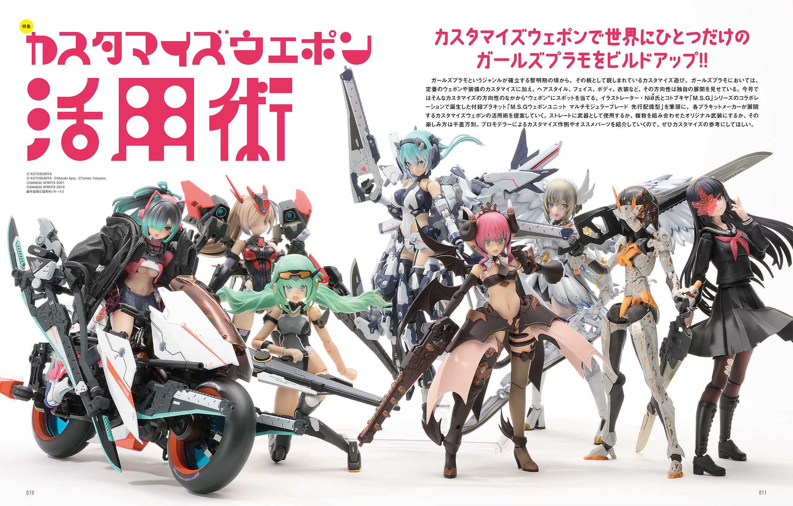 付録「M.S.Gウェポンユニット マルチモジュラーブレード 先行配備型」