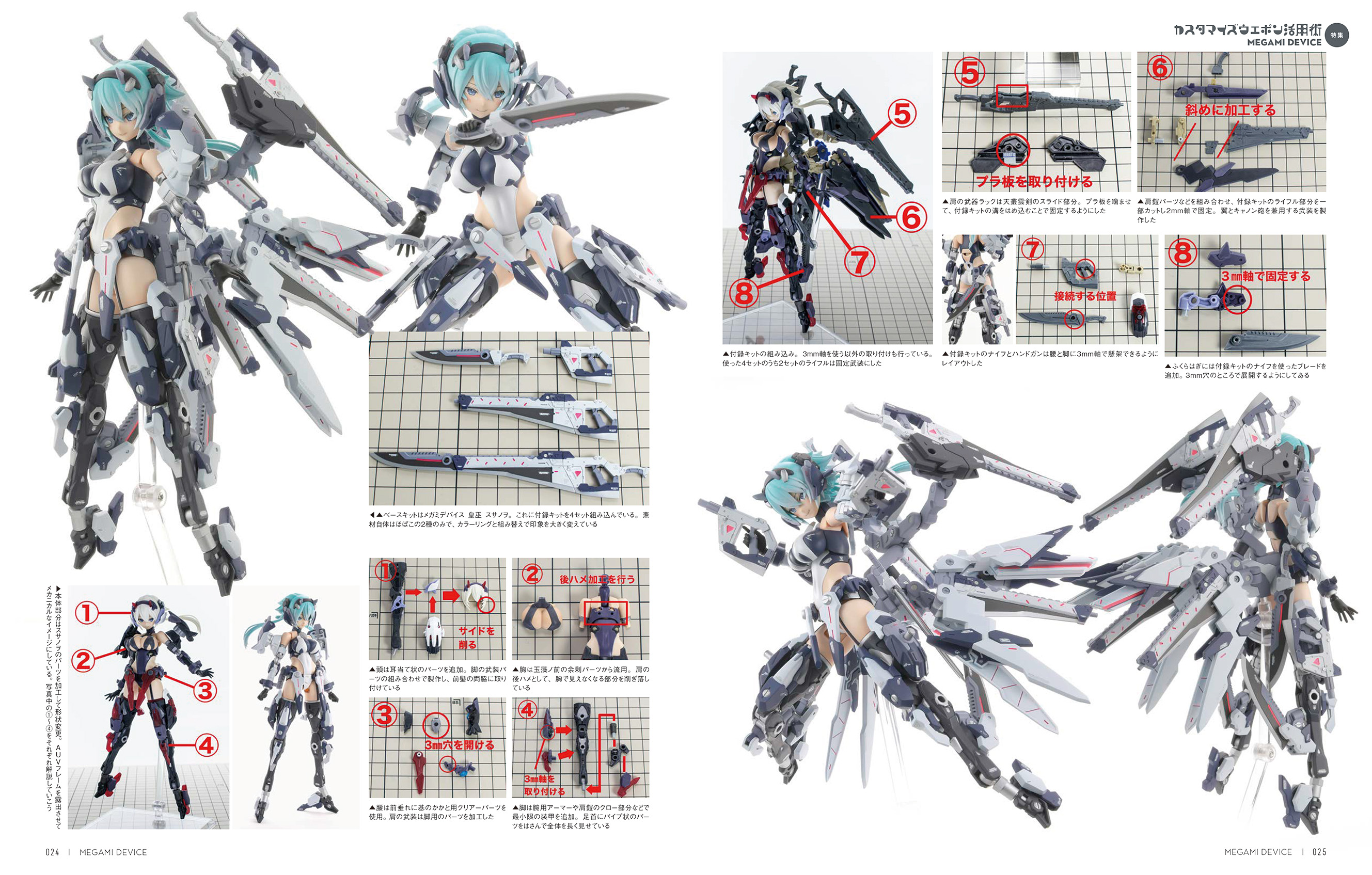 付録「M.S.Gウェポンユニット マルチモジュラーブレード 先行配備型」