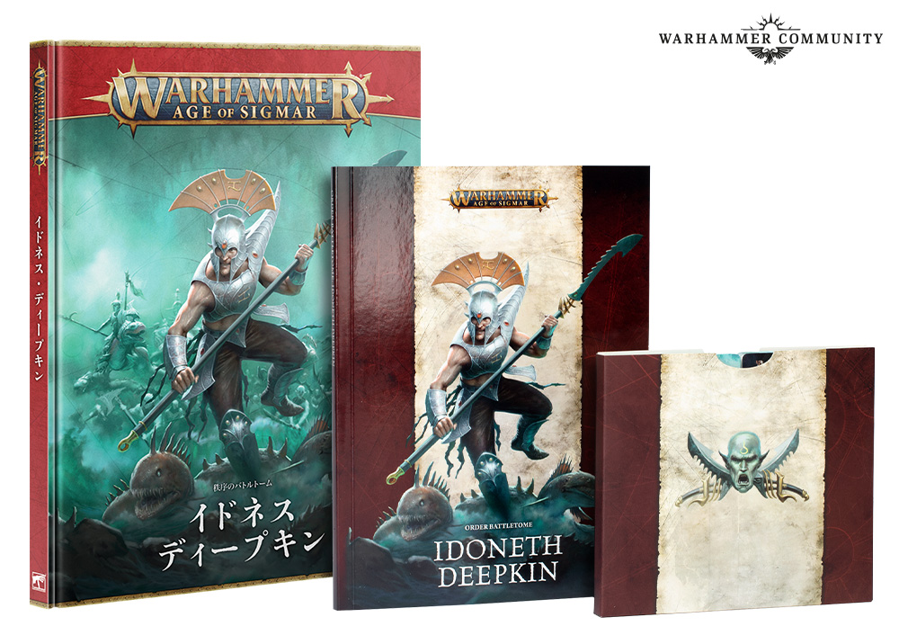 バトルトーム：イドネス・ディープキン