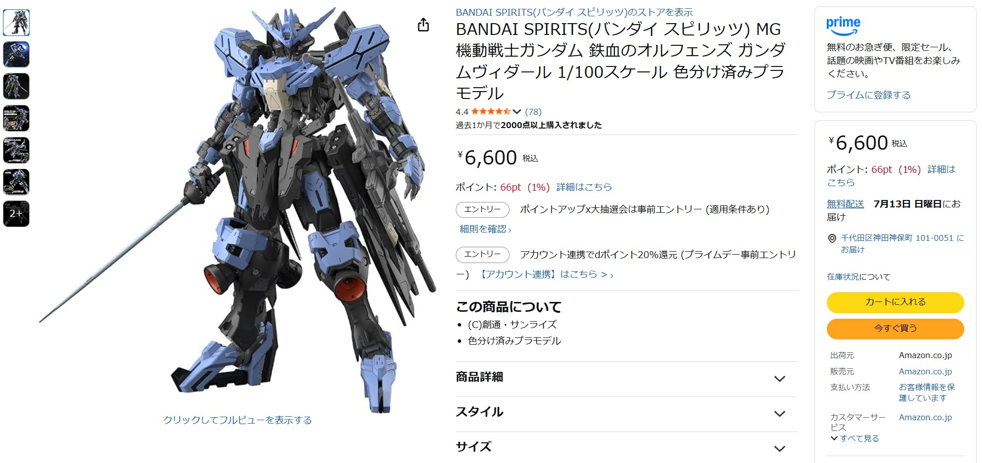 6月30日13時30分ごろの販売状況