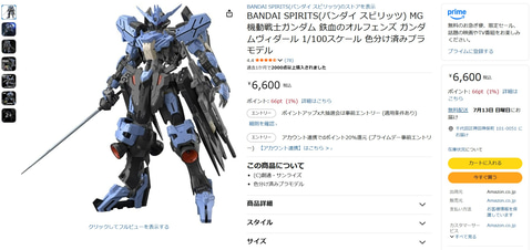 あ*様 MG ヴィダール 新品未開封 Amazonにてガンプラ「MG 1/100 ガンダムヴィダール」が販売再開