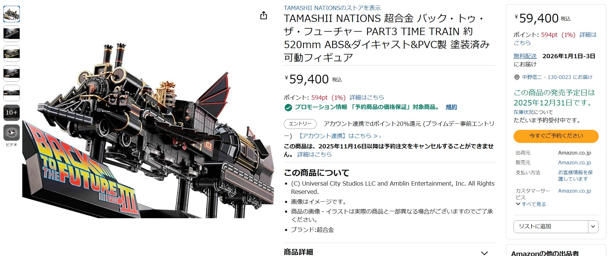 7月1日16時45分ごろの販売状況