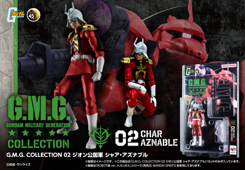 ■G.M.G.■機動戦士ガンダム■ジオン公国軍■06 シャア・アズナブル G.M.G. COLLECTION」よりフィギュア「ジオン公国軍 シャア