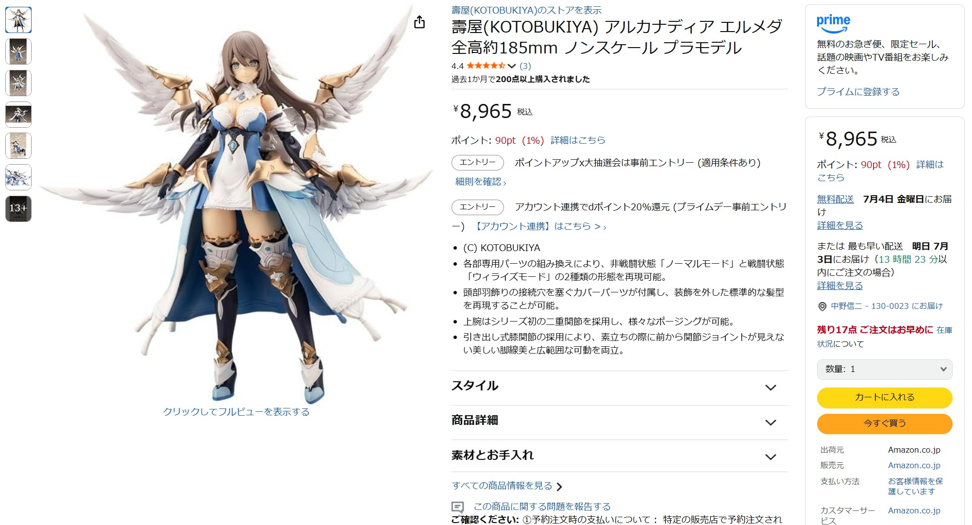 7月2日10時40分ごろの販売状況