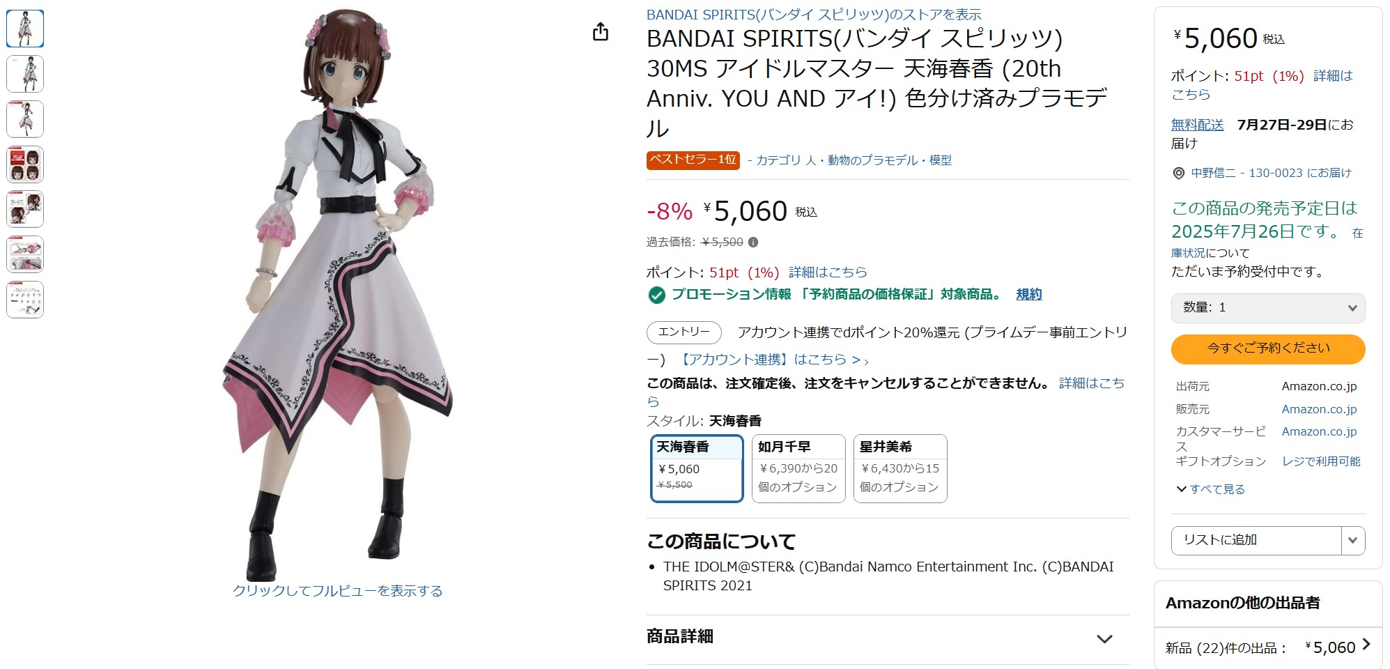 7月2日13時ごろの販売状況