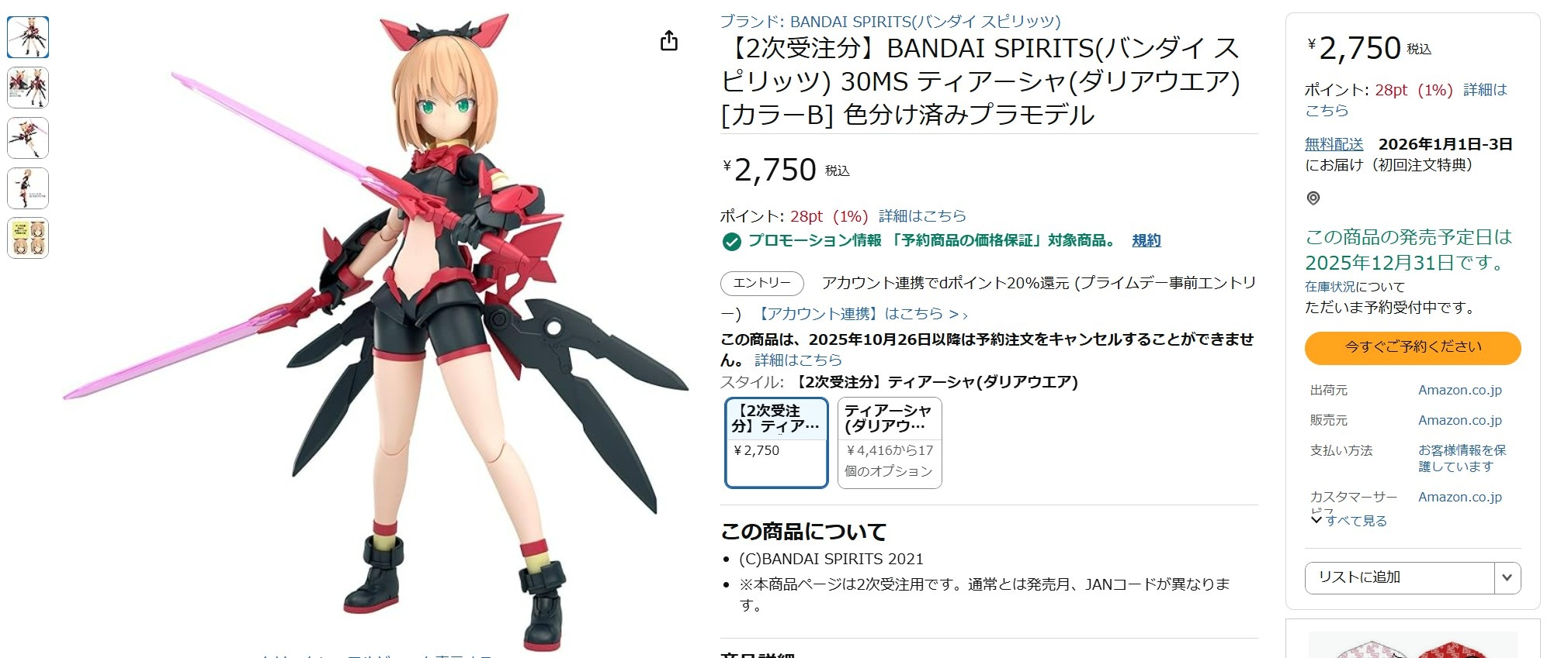 7月2日14時ごろの販売状況