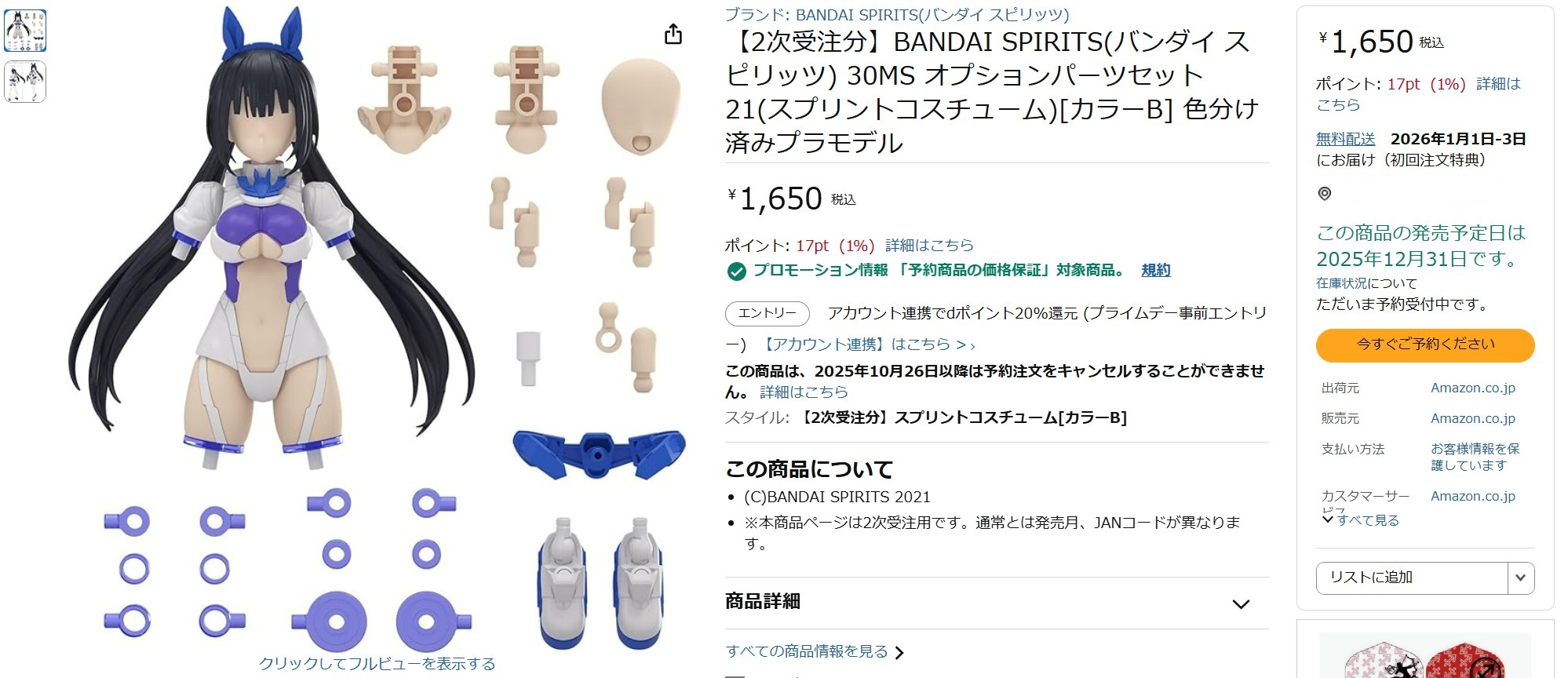 7月2日14時ごろの販売状況