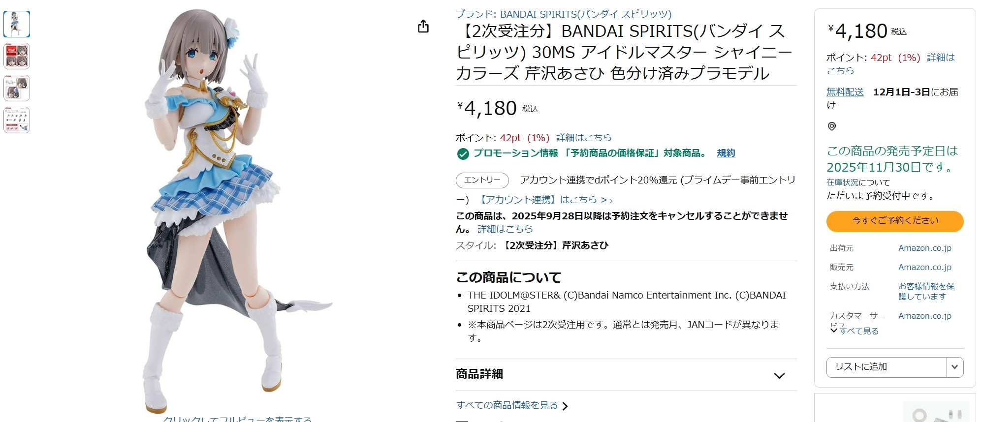 7月2日14時ごろの販売状況