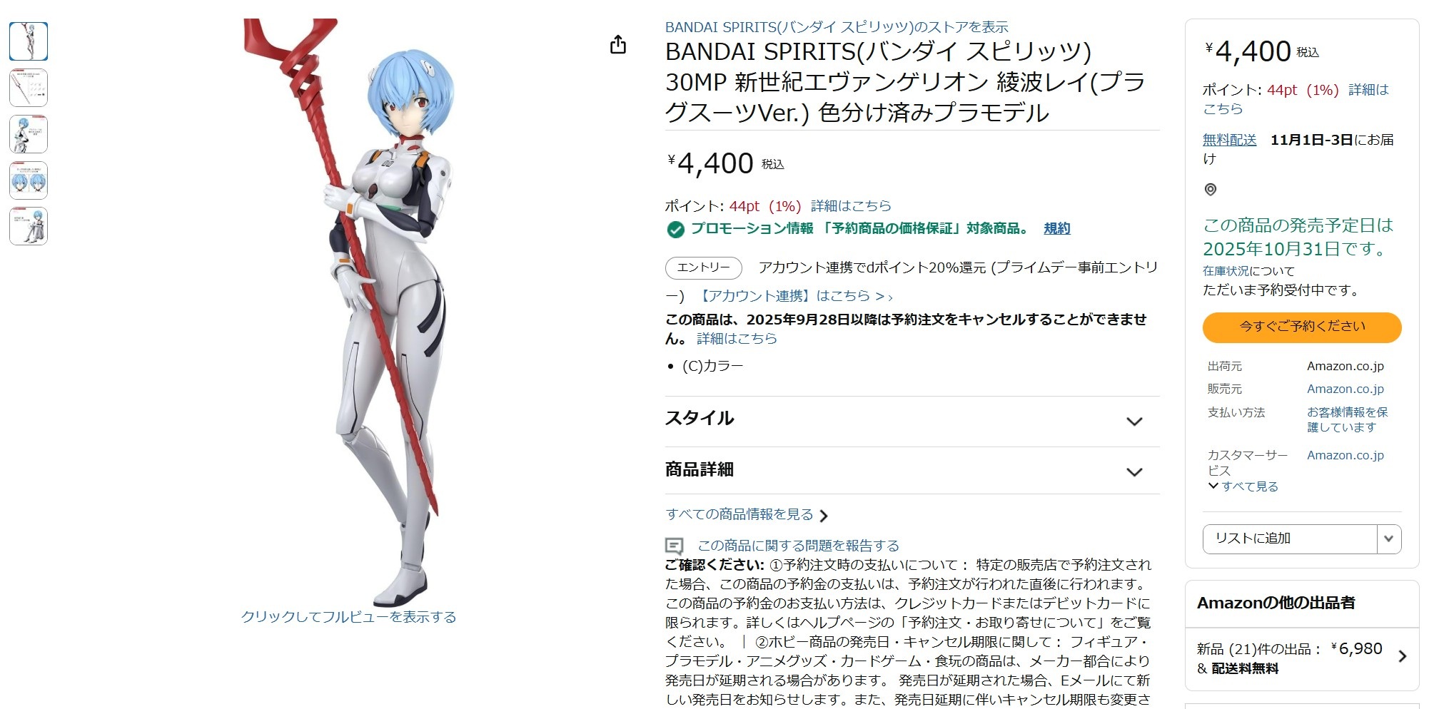 7月2日14時ごろの販売状況