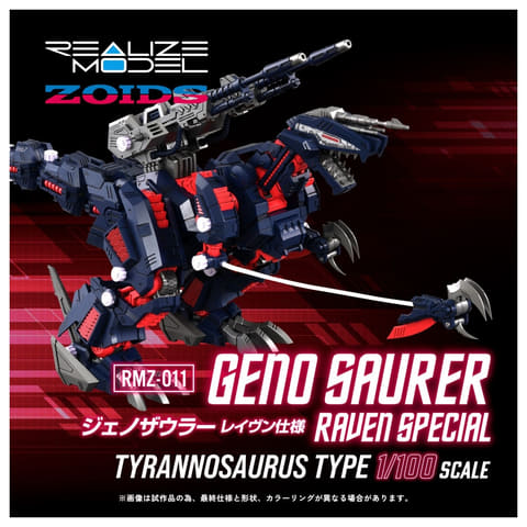 ジェノザウラー レイヴン仕様 ジェノザウラー レイヴン仕様「RMZ-011」などゾイド新作がT