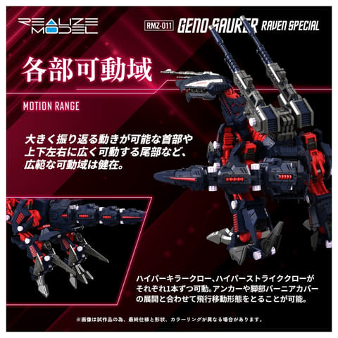 HMM ゾイド ジェノザウラー レイヴン仕様　GENO SAURER　レイブン 予約受付商品】T-SAPRK ZOIDS ゾイド RMZ-011 ジェノザウラー