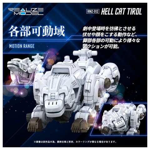 アニメ「ゾイド-ZOIDS-」よりアクションプラキット「RMZ-012