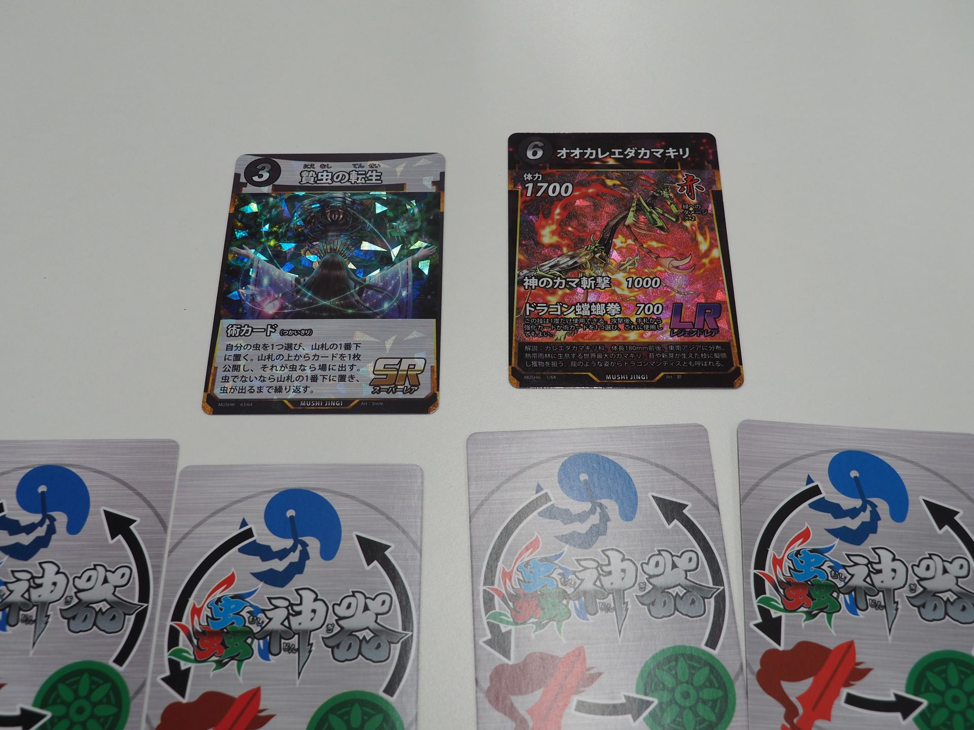 なんと「贄虫の転生」で2枚目のオオカレエダカマキリをめくって場に出た