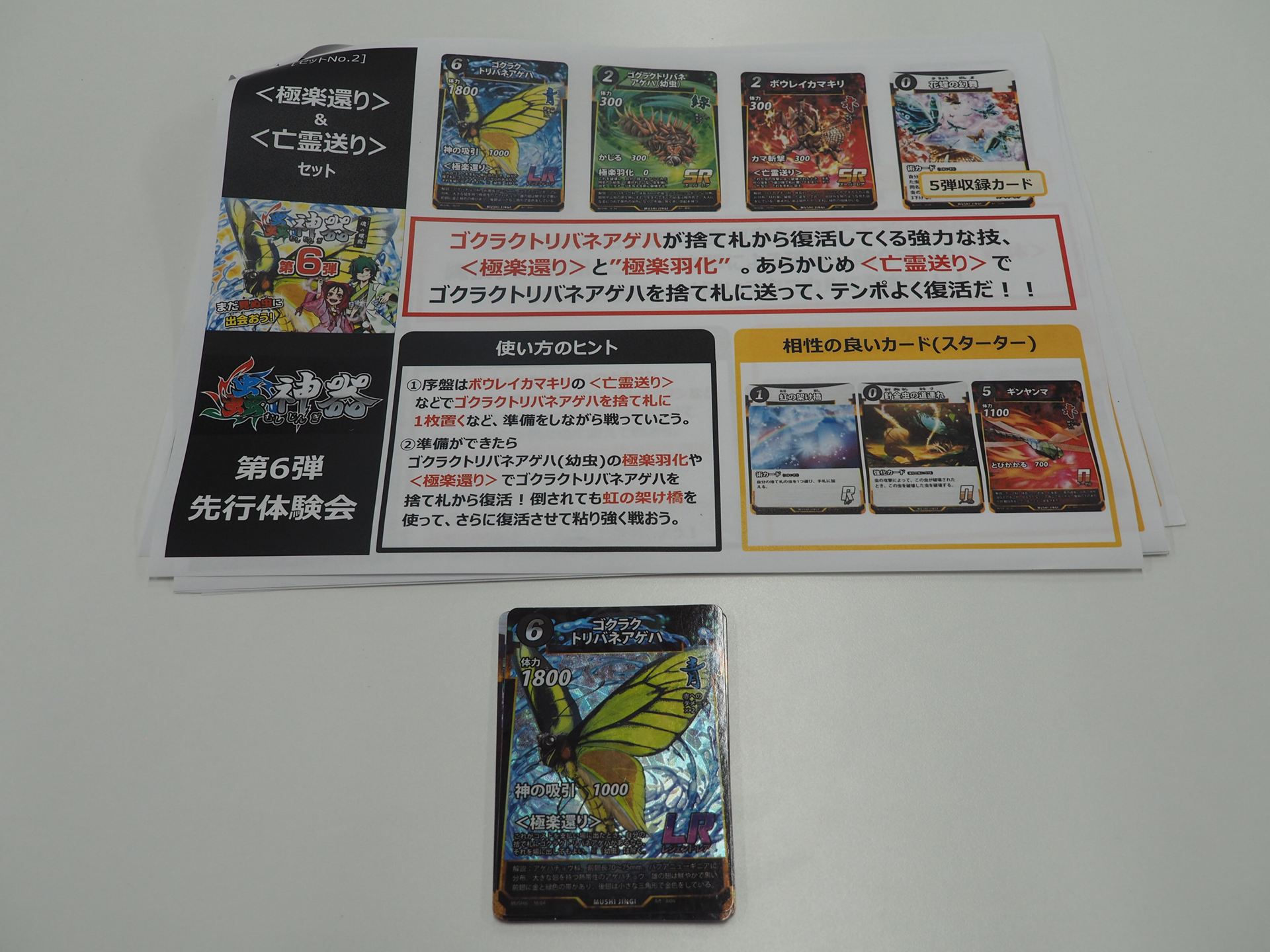 今度は「＜極楽還り＞＆＜亡霊送り＞」セットを選んだ