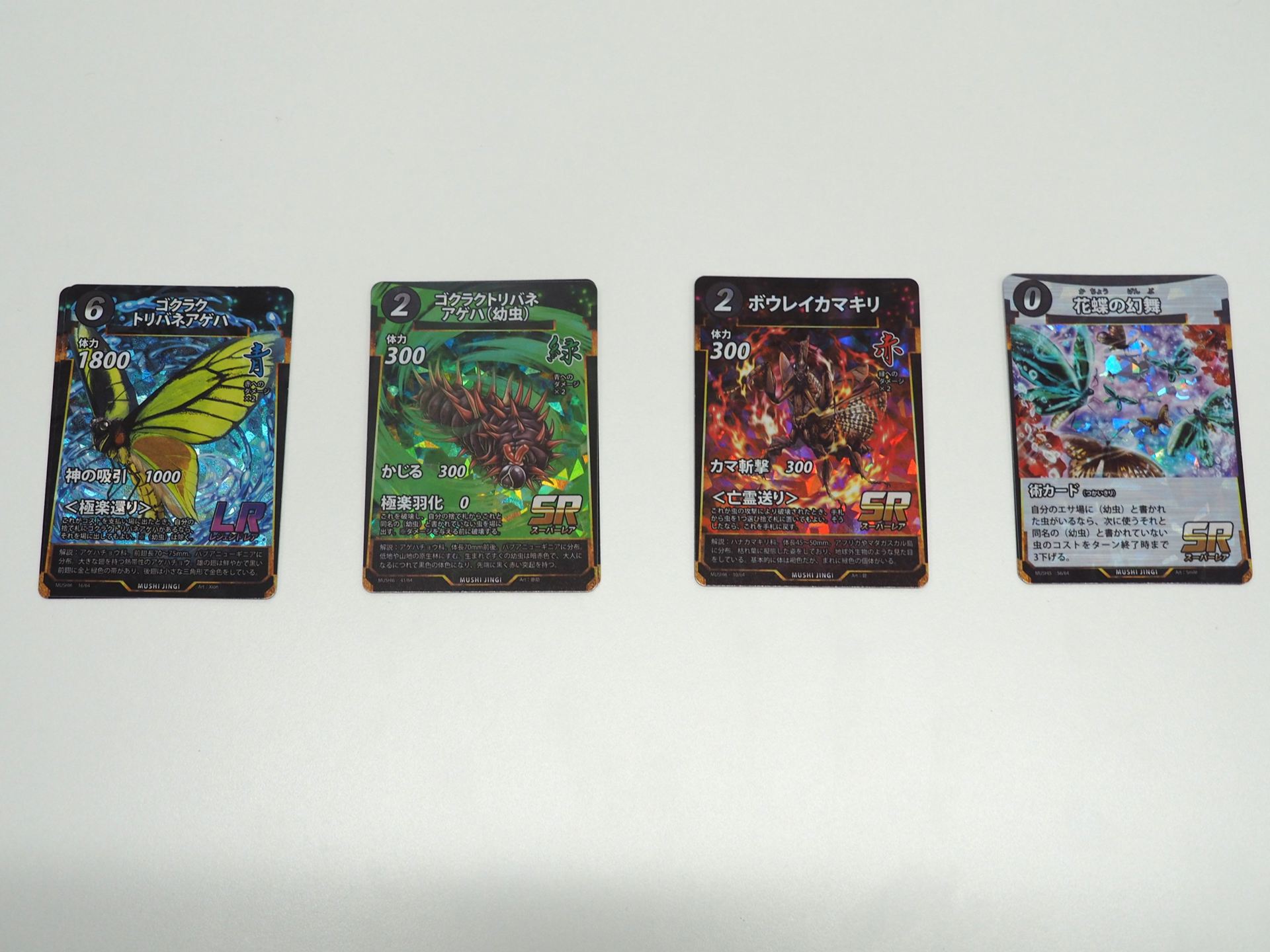 LRカードの「ゴクラクトリバネアゲハ」などが含まれる「＜極楽還り＞＆＜亡霊送り＞」セット（実際は同じカードが2枚ずつで8枚セットになっている）