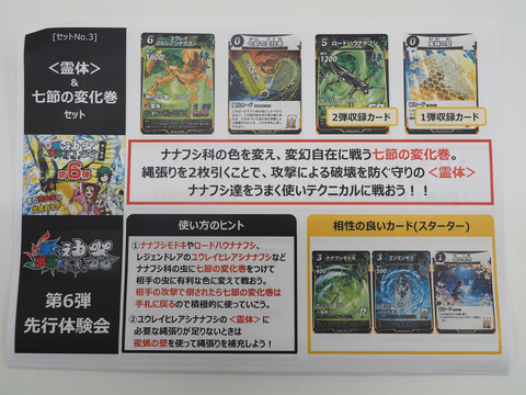 特別企画】ダイソーTCG「蟲神器」、ブースターパック第6弾先行