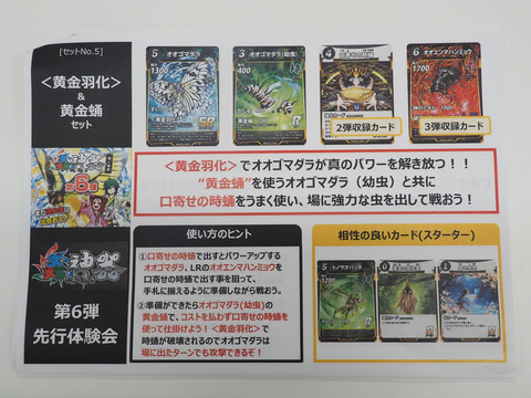 特別企画】ダイソーTCG「蟲神器」、ブースターパック第6弾先行