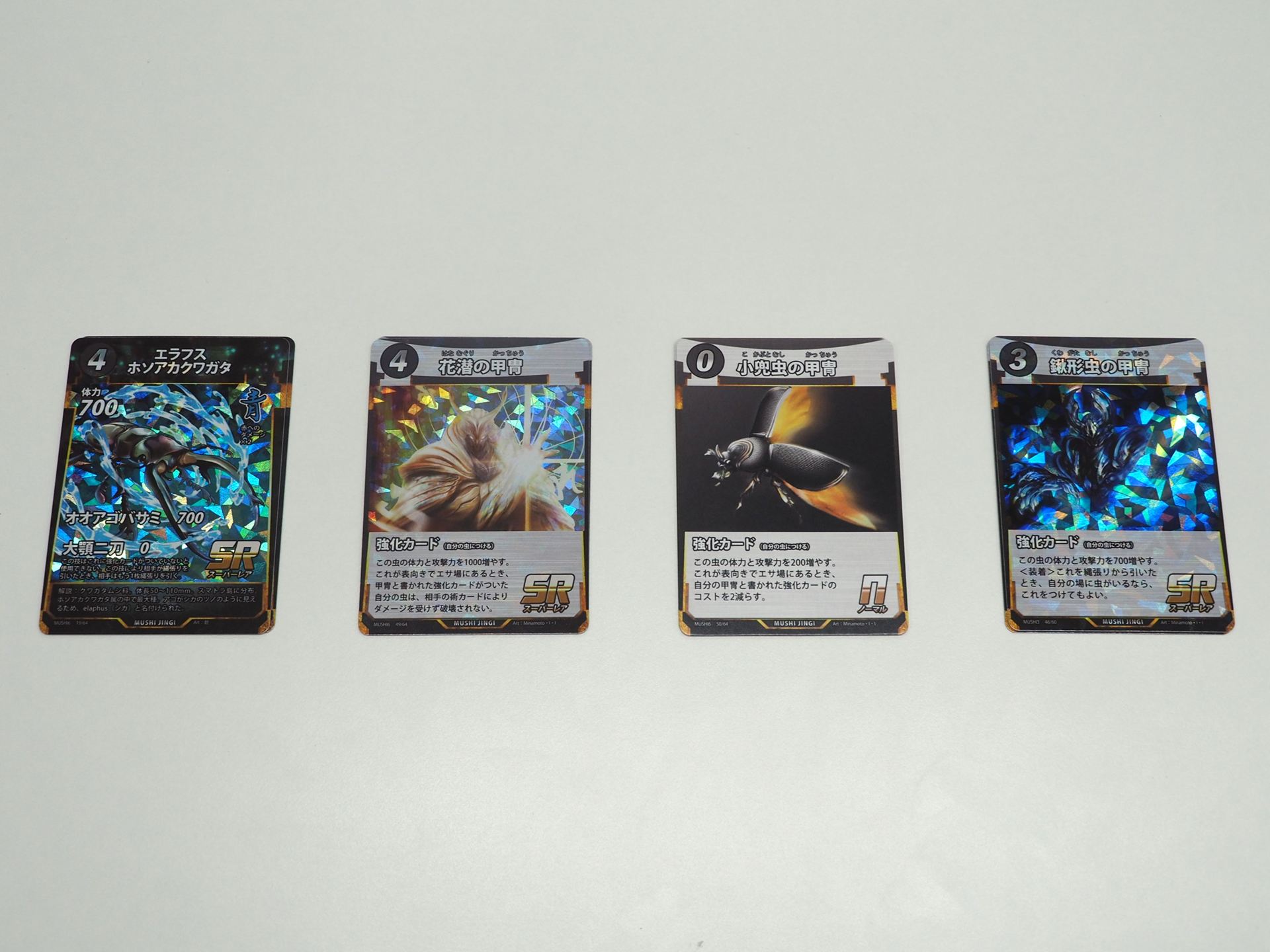 SRカード「エラフスホソアカクワガタ」を中心とする「大顎二刀＆花潜の甲冑」セット（実際は同じカードが2枚ずつ合計8枚のセットになっている）