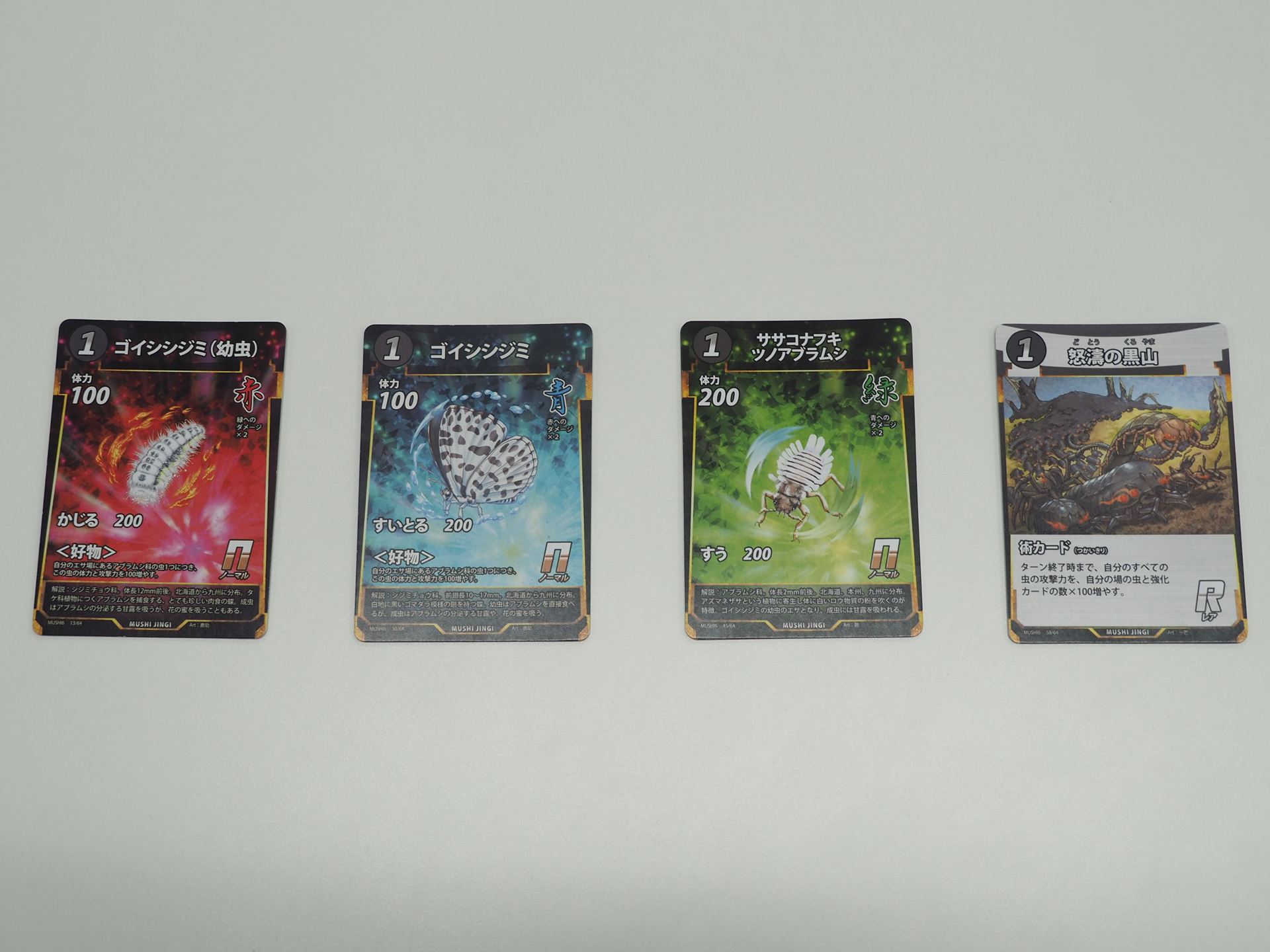 「＜好物＞＆怒濤の黒山」セット（実際は同じカードが2枚ずつ合計8枚のセットになっている）