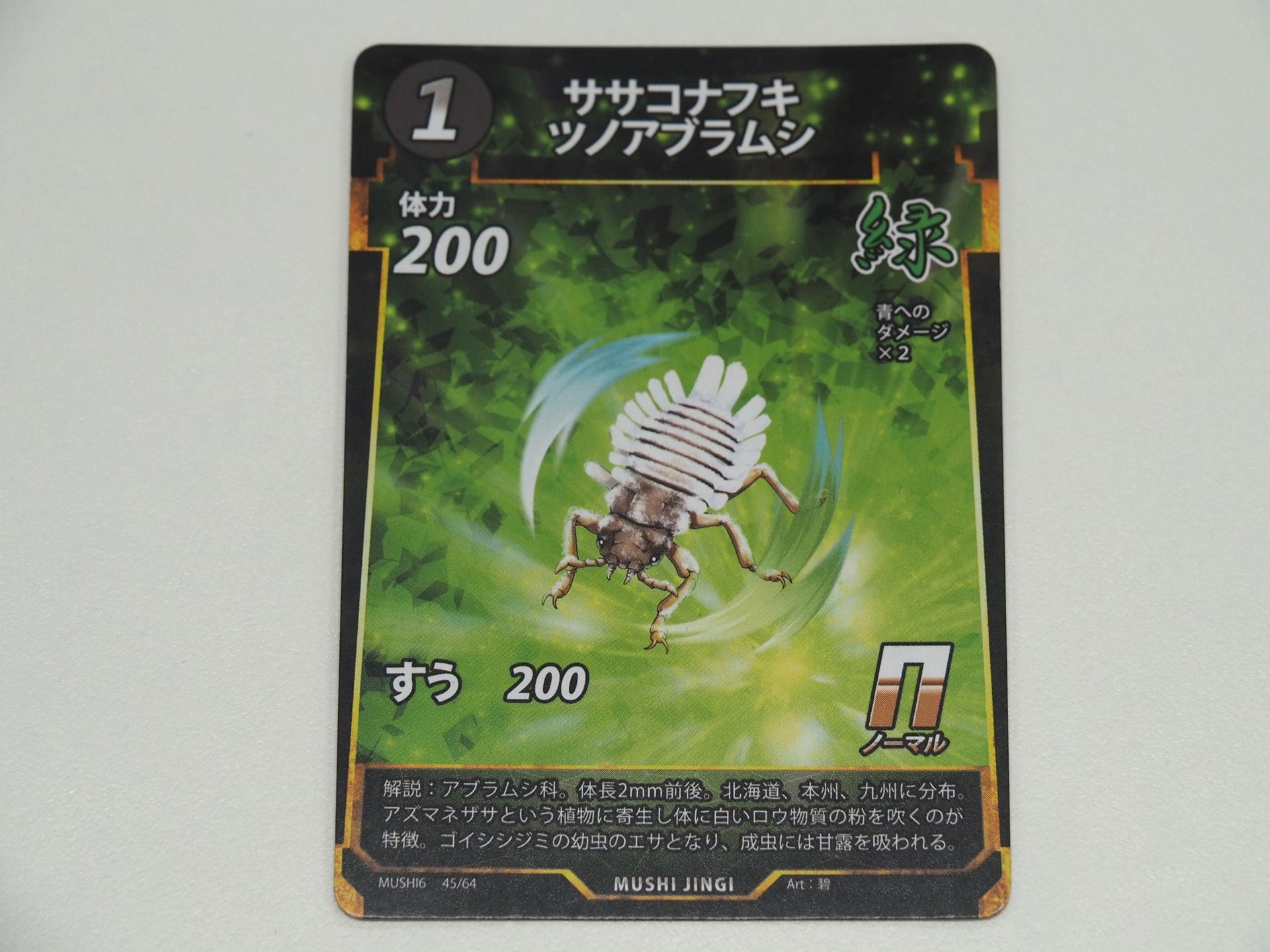 緑1コストのNカード「ササコナフキツノアブラムシ」。先行体験会で初出のカード。アブラムシ科なので、エサ場に置くことで＜好物＞の対象となる