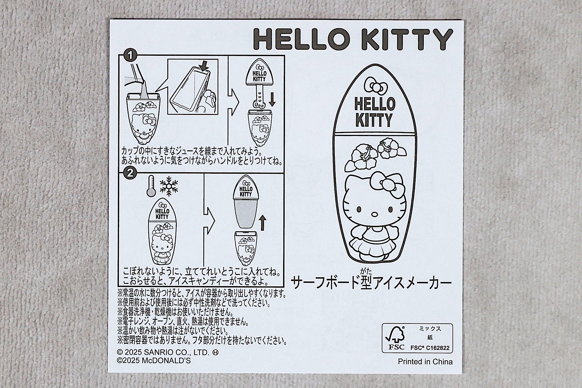 「サーフボード型アイスメーカー」に付属している説明書