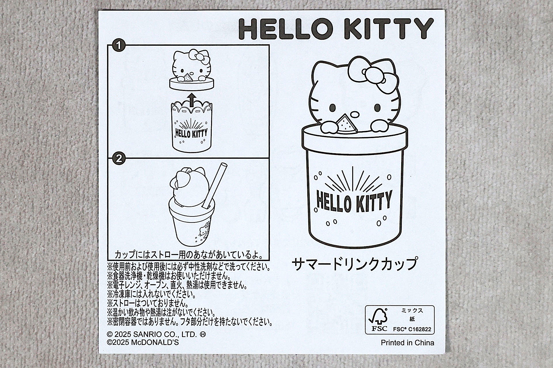 「サマードリンクカップ」に付属している説明書