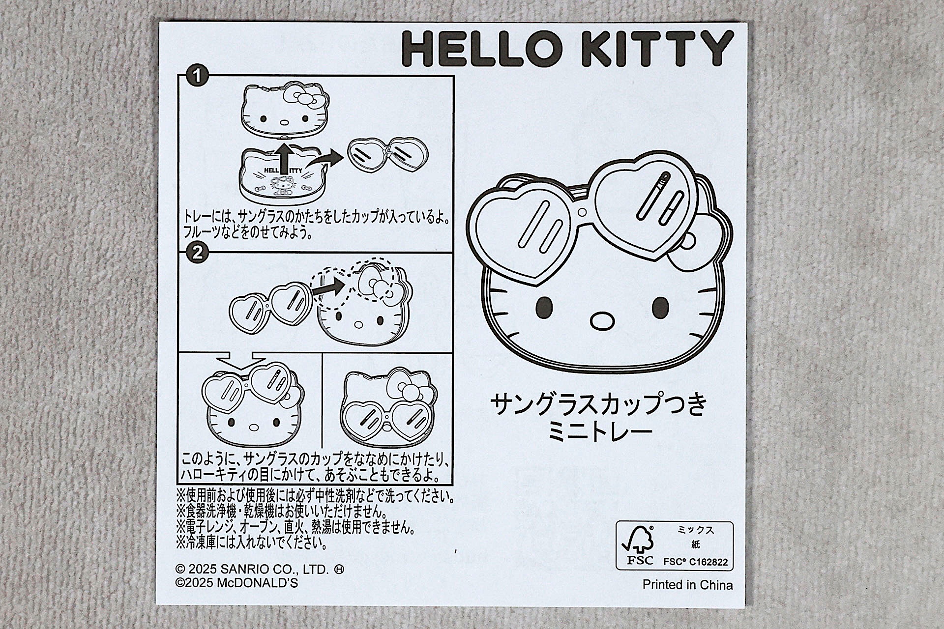 「サングラスカップつきミニトレー」に付属している説明書