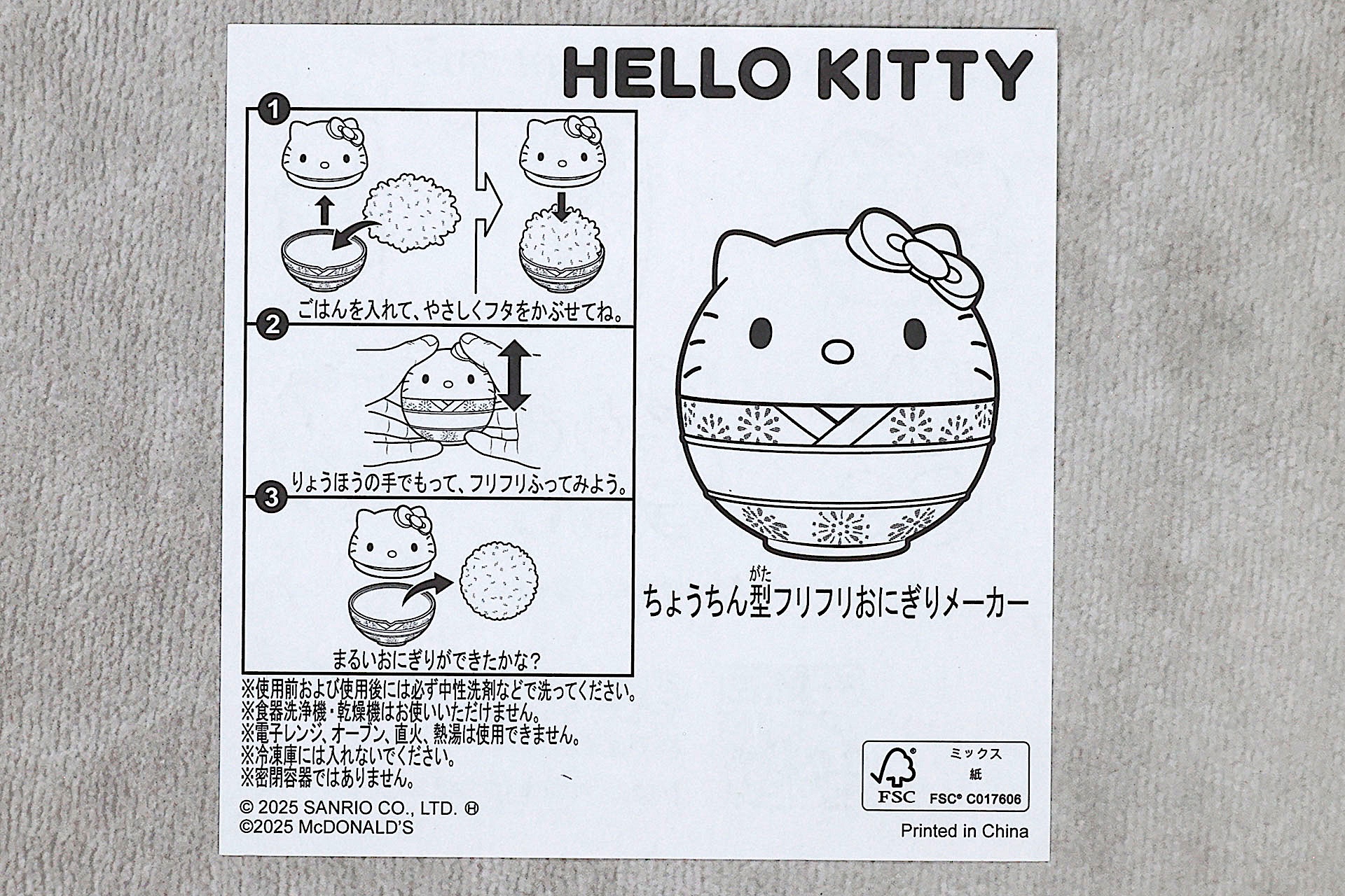 「ちょうちん型フリフリおにぎりメーカー」に付属している説明書