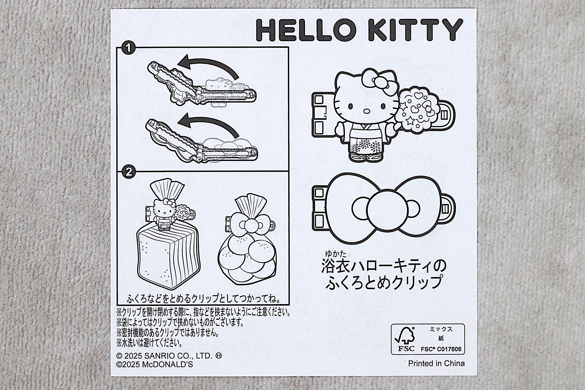 「浴衣ハローキティのふくろとめクリップ」に付属している説明書