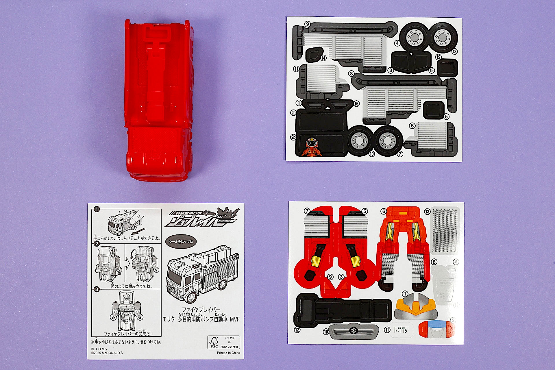 こちらが「ファイヤブレイバー モリタ 多目的消防ポンプ自動車 MVF」のおもちゃ箱の中身