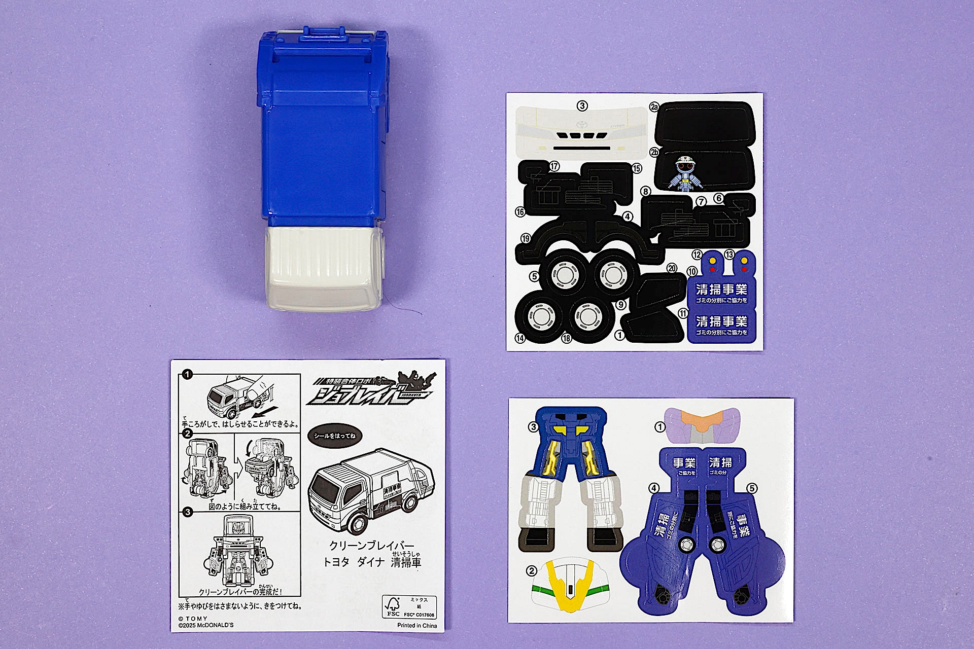 こちらが「クリーンブレイバー トヨタ ダイナ 清掃車」のおもちゃ箱の中身だ
