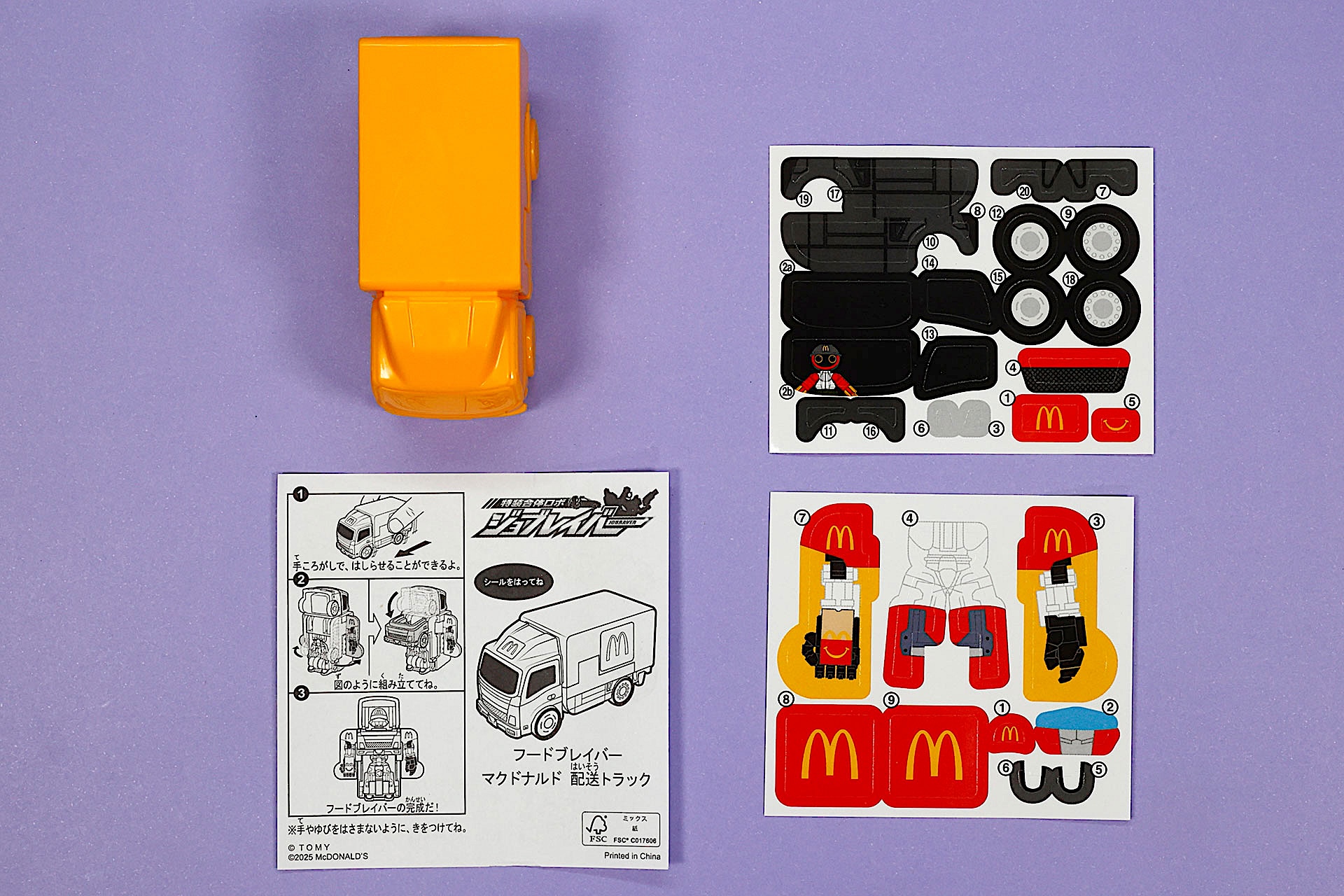こちらが「フードブレイバー マクドナルド 配送トラック」のおもちゃ箱の中身だ